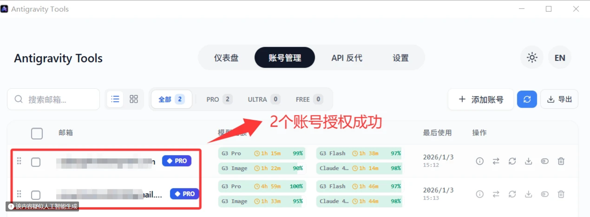 Antigravity Tools ： 高性能 AI 调度网关工具，免费使用Gemini