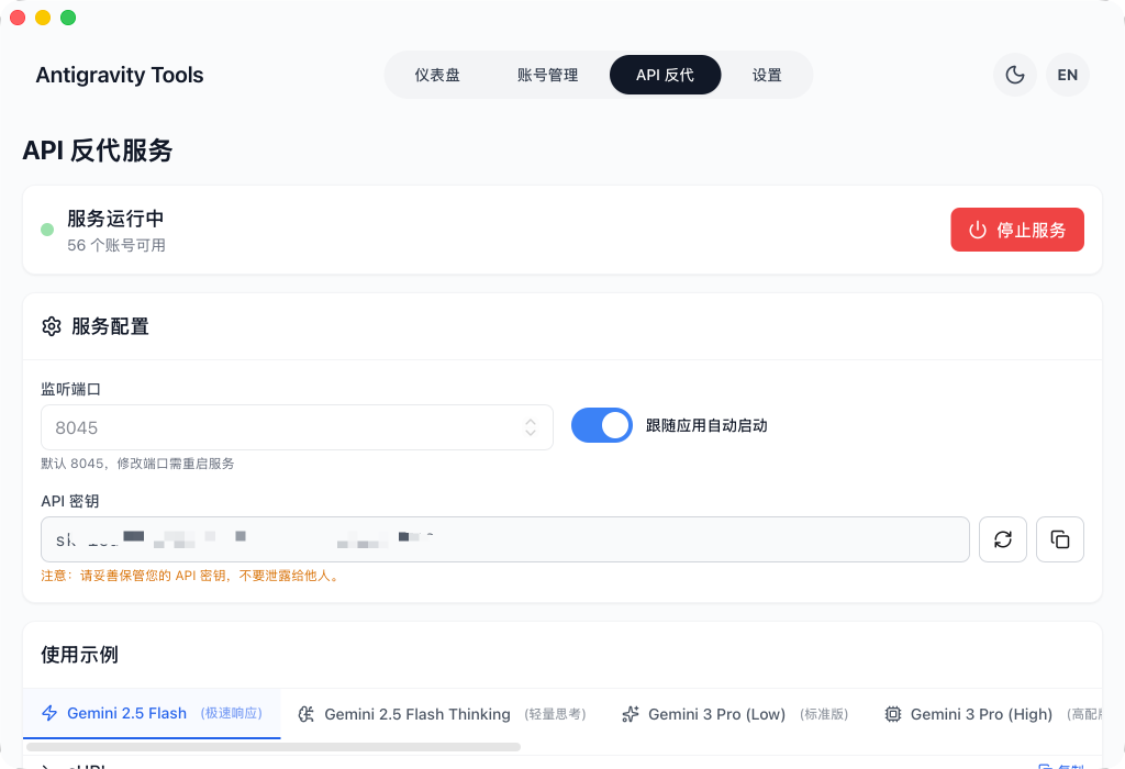 Antigravity Tools ： 高性能 AI 调度网关工具，免费使用Gemini