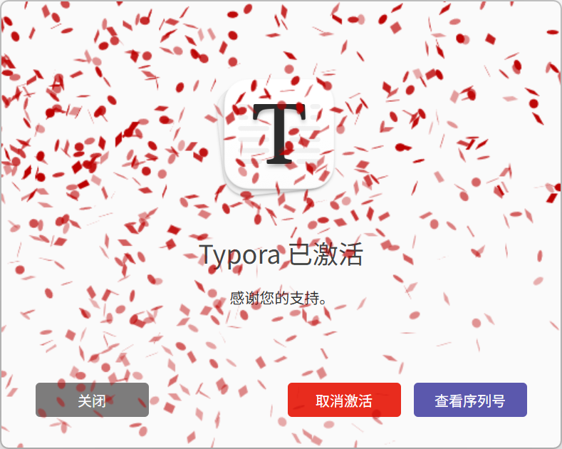 Typora ： 安装与激活教程