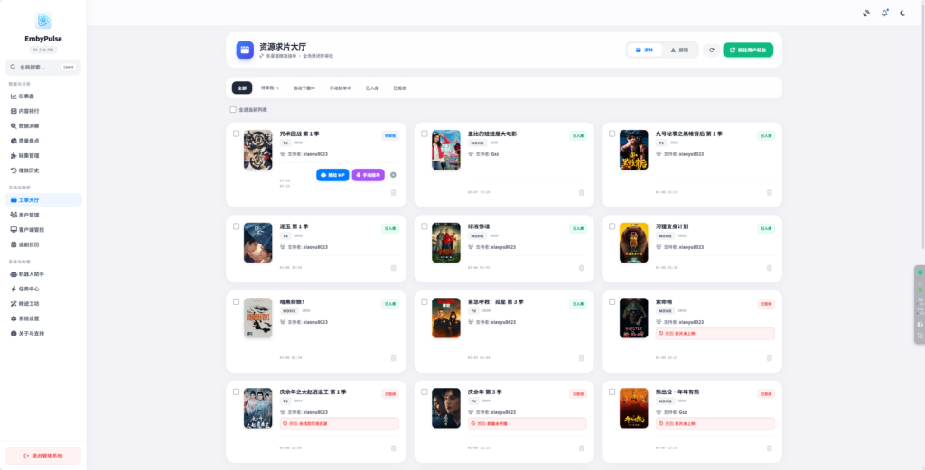 Emby-Pulse（映迹） ： Emby 服务器自动化助手
