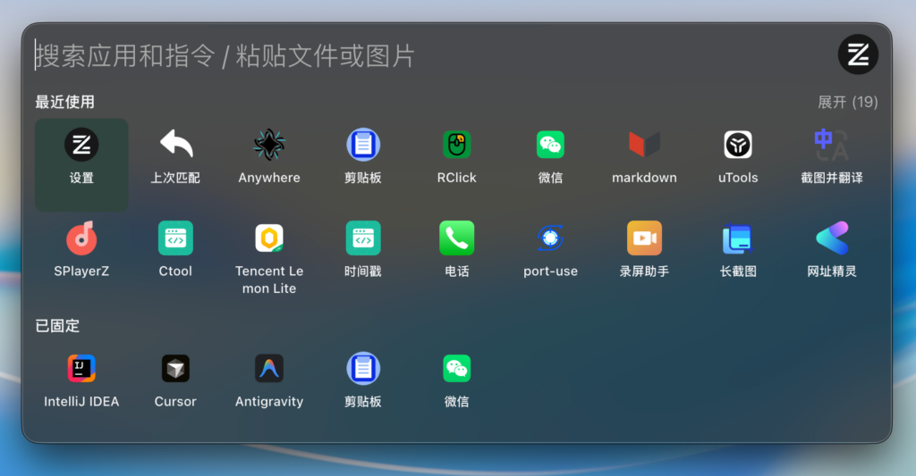 ZTools ： 免费开源的高性能、可扩展应用启动器