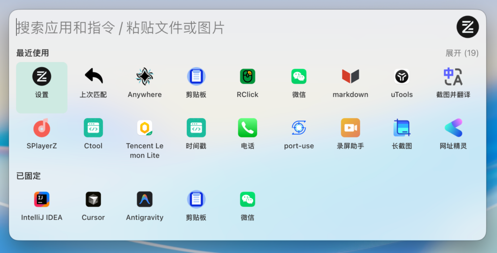 ZTools ： 免费开源的高性能、可扩展应用启动器