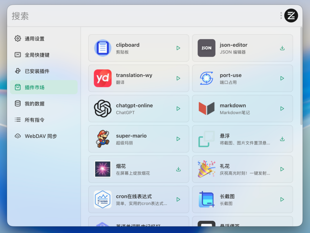 ZTools ： 免费开源的高性能、可扩展应用启动器