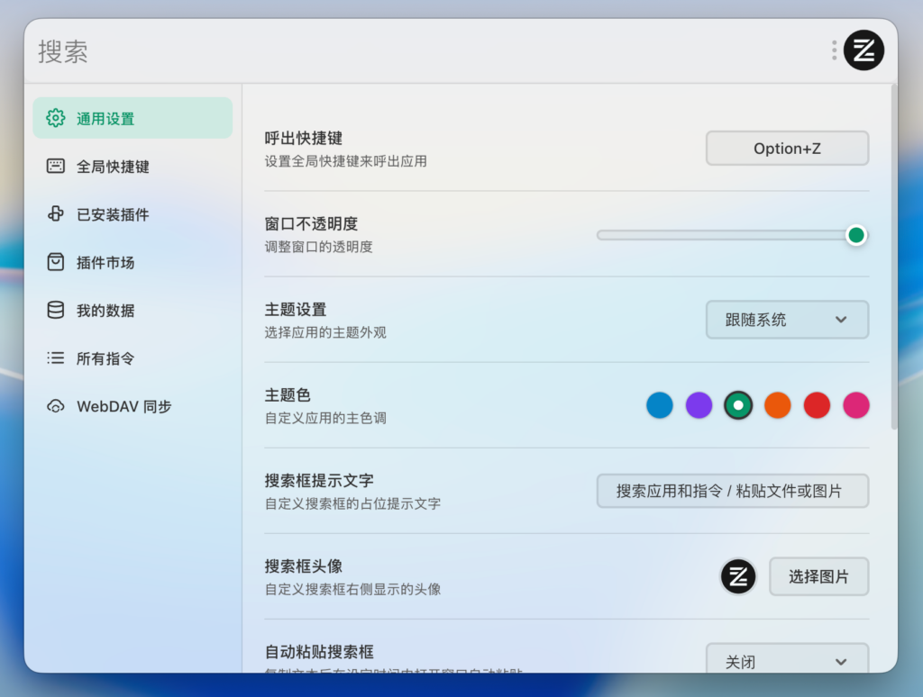 ZTools ： 免费开源的高性能、可扩展应用启动器