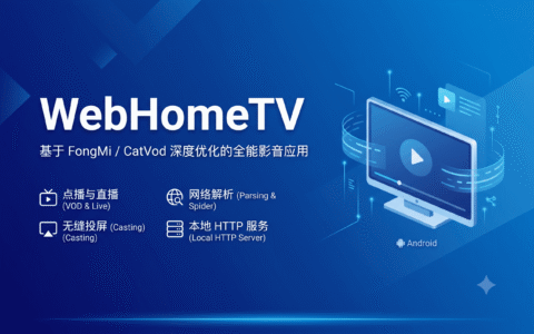 WebHomeTV ： 去中心化影视应用