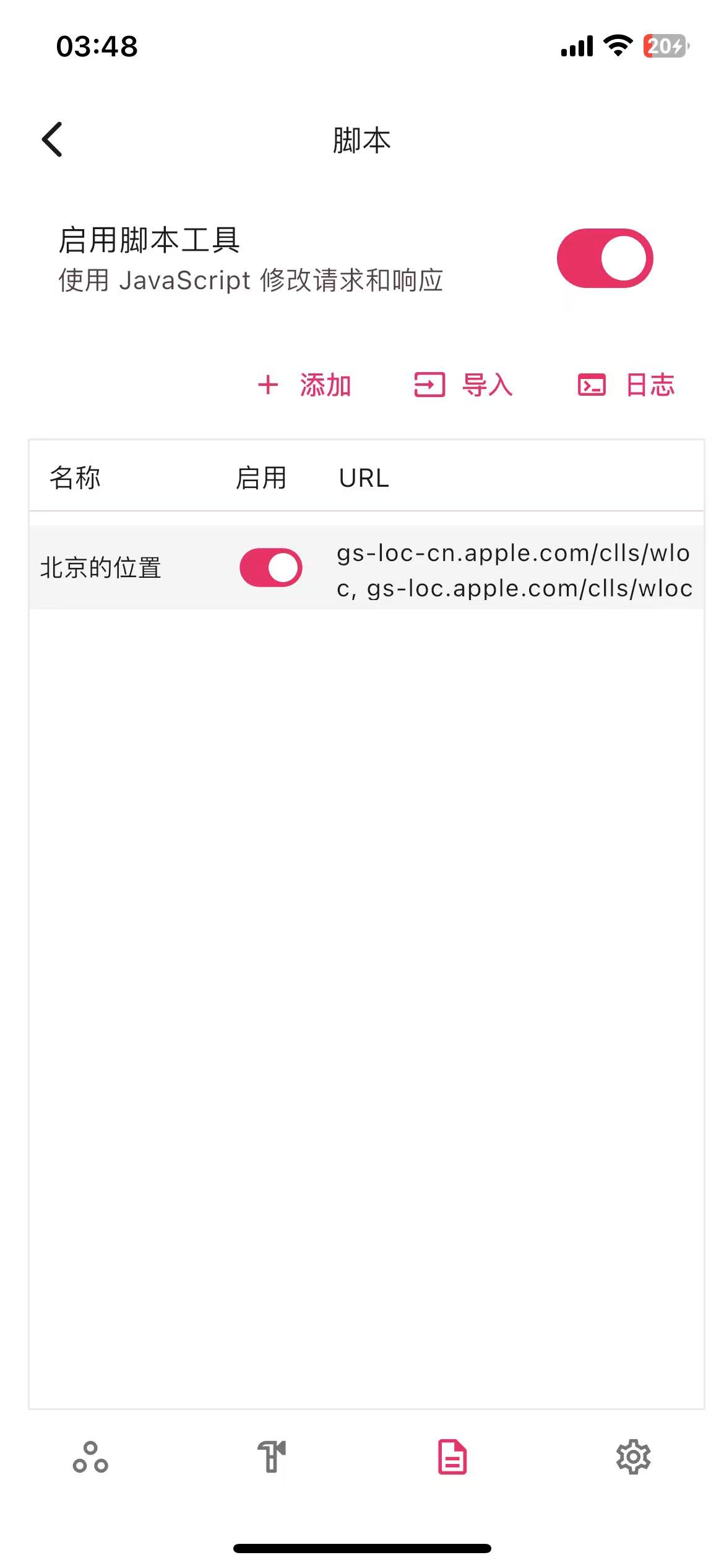 Proxypin-Wloc-Spoofer ： 免越狱、巨魔修改IOS定位